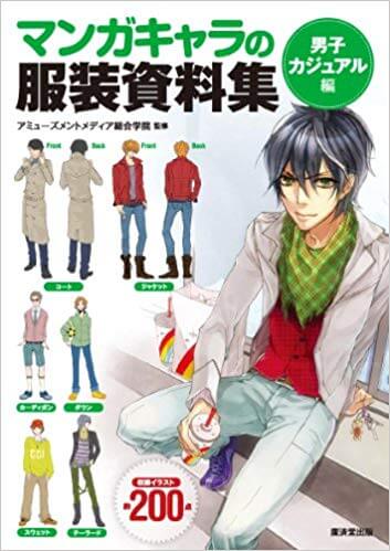 Best Books to Learn How to Draw anime and manga boys Clothes